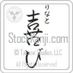 Rinat With Meaning Joy Japanese Tattoo Design by Master Eri Takase
