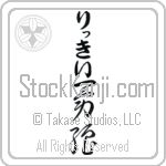 Rikki With Meaning Brave Strength Japanese Tattoo Design by Master Eri Takase