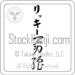 Ricki With Meaning Brave Strength Japanese Tattoo Design by Master Eri Takase