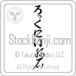 Rockne With Meaning Rock Japanese Tattoo Design by Master Eri Takase