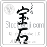 Ratna With Meaning Jewel Japanese Tattoo Design by Master Eri Takase