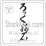 Rock With Meaning Rock Japanese Tattoo Design by Master Eri Takase