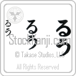 Rue Japanese Tattoo Design by Master Eri Takase