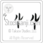 Rue Japanese Tattoo Design by Master Eri Takase