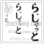 Rajat Japanese Tattoo Design by Master Eri Takase