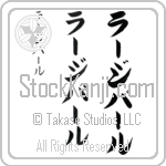 Rajpal Japanese Tattoo Design by Master Eri Takase