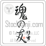 Rhys Is My Soul Mate Japanese Tattoo Design by Master Eri Takase