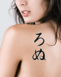 Ronu Japanese Tattoo Design by Master Eri Takase