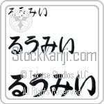 Rumi Japanese Tattoo Design by Master Eri Takase Rumi Japanese Tattoo Design by Master Eri Takase