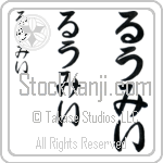 Rumi Japanese Tattoo Design by Master Eri Takase Rumi Japanese Tattoo Design by Master Eri Takase