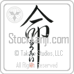 Rumi Is My Life Japanese Tattoo Design by Master Eri Takase Rumi Is My Life Japanese Tattoo Design by Master Eri Takase