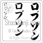 Robson Japanese Tattoo Design by Master Eri Takase