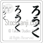 Rourke Japanese Tattoo Design by Master Eri Takase