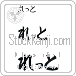 Rhett Japanese Tattoo Design by Master Eri Takase