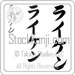 Ryken Japanese Tattoo Design by Master Eri Takase