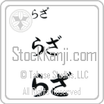 Raza Japanese Tattoo Design by Master Eri Takase