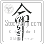 The Raza Family Is My Life Japanese Tattoo Design by Master Eri Takase