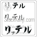 Rytter Japanese Tattoo Design by Master Eri Takase