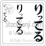 Rytter Japanese Tattoo Design by Master Eri Takase