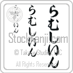 Ramseen Japanese Tattoo Design by Master Eri Takase