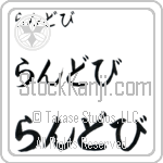 Randby Japanese Tattoo Design by Master Eri Takase