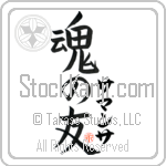 Samantha Is My Soul Mate Japanese Tattoo Design by Master Eri Takase Samantha Is My Soul Mate Japanese Tattoo Design by Master Eri Takase