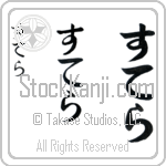 Stella Japanese Tattoo Design by Master Eri Takase