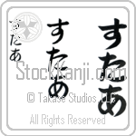 Starr Japanese Tattoo Design by Master Eri Takase