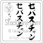 Sebastian Japanese Tattoo Design by Master Eri Takase