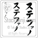 Stefano Japanese Tattoo Design by Master Eri Takase