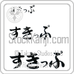 Skip Japanese Tattoo Design by Master Eri Takase