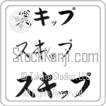 Skip Japanese Tattoo Design by Master Eri Takase