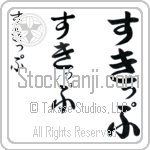 Skip Japanese Tattoo Design by Master Eri Takase