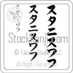 Stanislaw Japanese Tattoo Design by Master Eri Takase