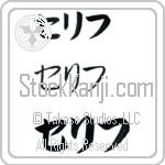 Serif (BS0118HKC)