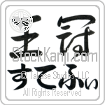 Steffi With Meaning Crown Japanese Tattoo Design by Master Eri Takase Steffi With Meaning Crown Japanese Tattoo Design by Master Eri Takase