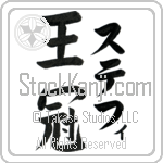 Steffi With Meaning Crown Japanese Tattoo Design by Master Eri Takase Steffi With Meaning Crown Japanese Tattoo Design by Master Eri Takase