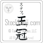 Steffi With Meaning Crown Japanese Tattoo Design by Master Eri Takase Steffi With Meaning Crown Japanese Tattoo Design by Master Eri Takase