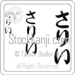 Salley Japanese Tattoo Design by Master Eri Takase