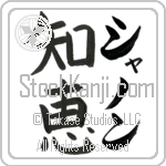 Shanon With Meaning Wisdom Japanese Tattoo Design by Master Eri Takase