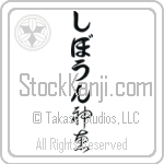 Siobhan With Meaning God's Grace Japanese Tattoo Design by Master Eri Takase