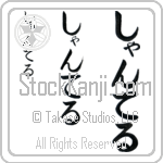 Shantell Japanese Tattoo Design by Master Eri Takase