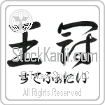 Stephenie With Meaning Crown Japanese Tattoo Design by Master Eri Takase Stephenie With Meaning Crown Japanese Tattoo Design by Master Eri Takase