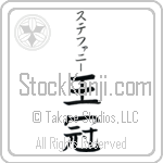 Stephenie With Meaning Crown Japanese Tattoo Design by Master Eri Takase Stephenie With Meaning Crown Japanese Tattoo Design by Master Eri Takase