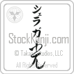 Sheraga With Meaning Light Japanese Tattoo Design by Master Eri Takase