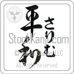 Salim With Meaning Peace Japanese Tattoo Design by Master Eri Takase