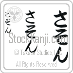 Sason Japanese Tattoo Design by Master Eri Takase