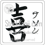 Sason With Meaning Joy Japanese Tattoo Design by Master Eri Takase