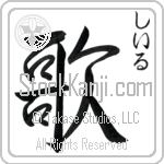 Shir With Meaning Song Japanese Tattoo Design by Master Eri Takase