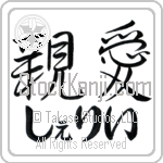 Sheri With Meaning Dear Japanese Tattoo Design by Master Eri Takase